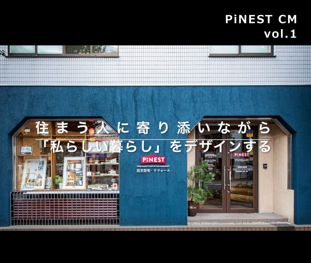 【PiNEST CM vol.1】
