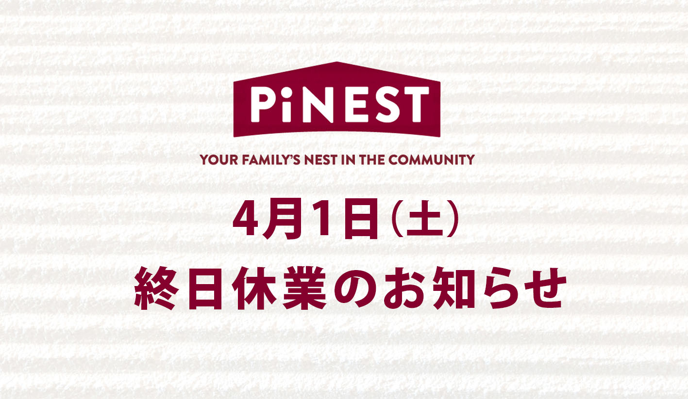 4月1日（土）は終日休業いたします。