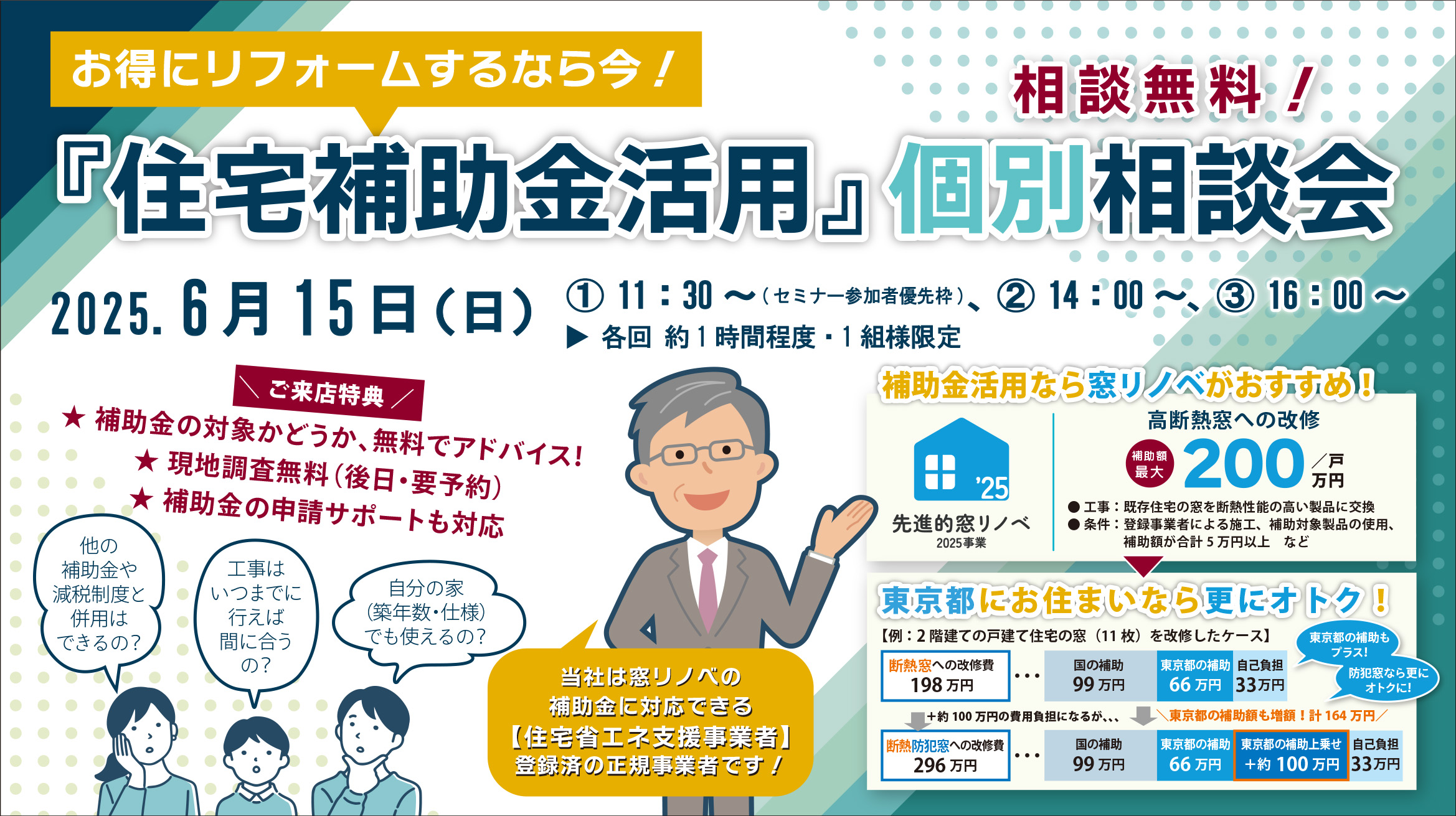 お得にリフォームするなら今！『住宅補助金活用』相談会