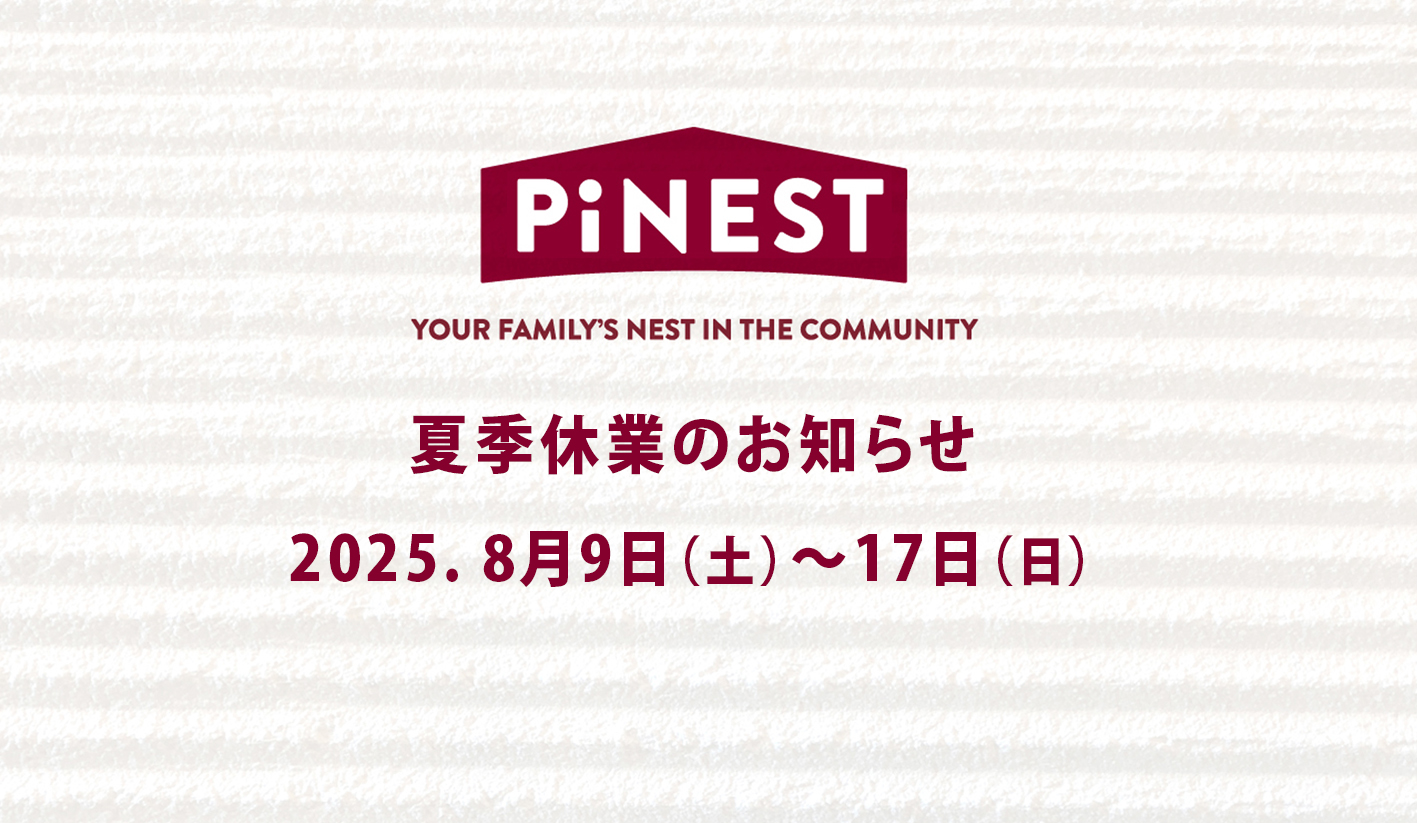 夏季休業のお知らせ2025