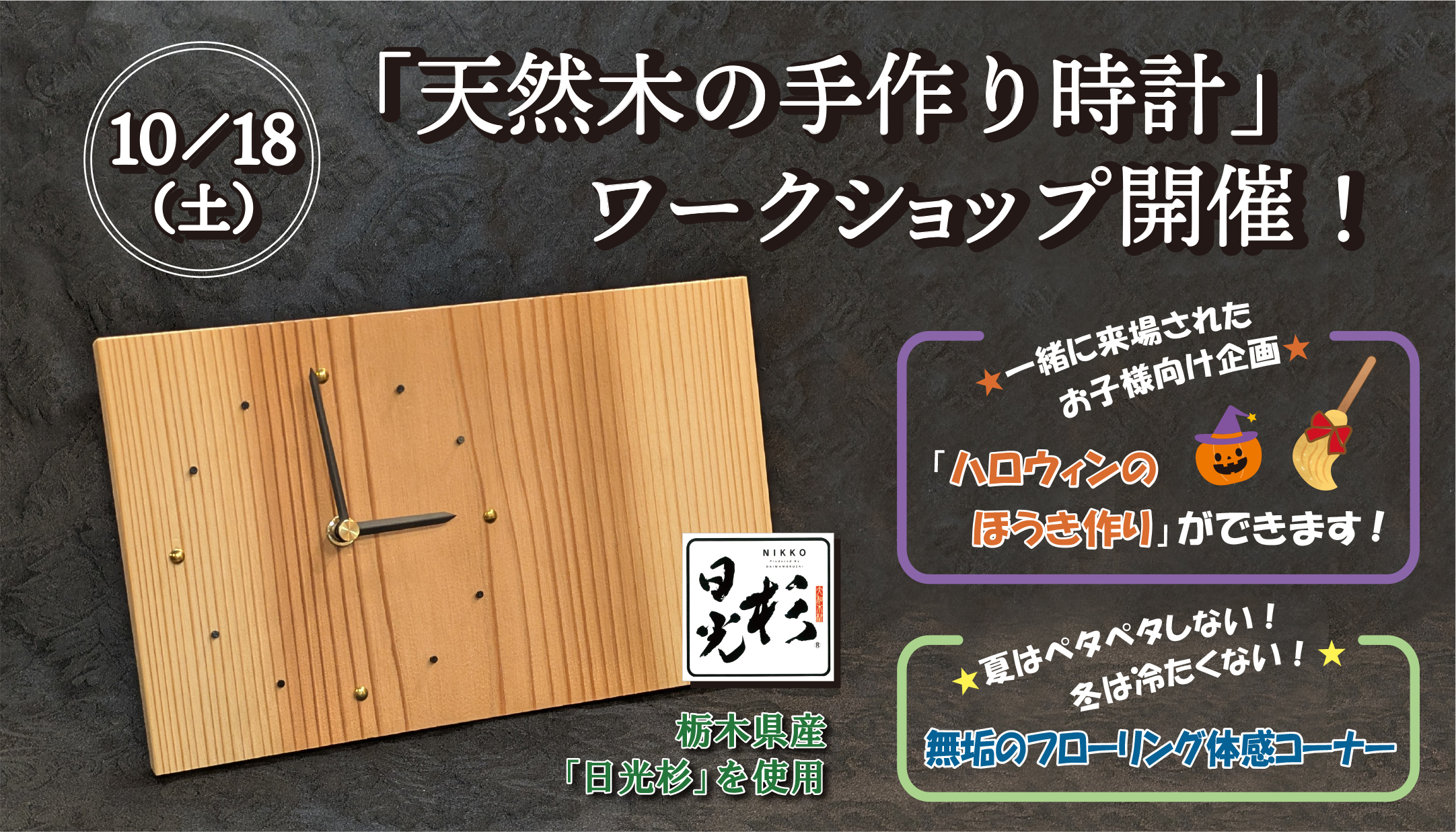 天然木の手作り時計ワークショップ開催！