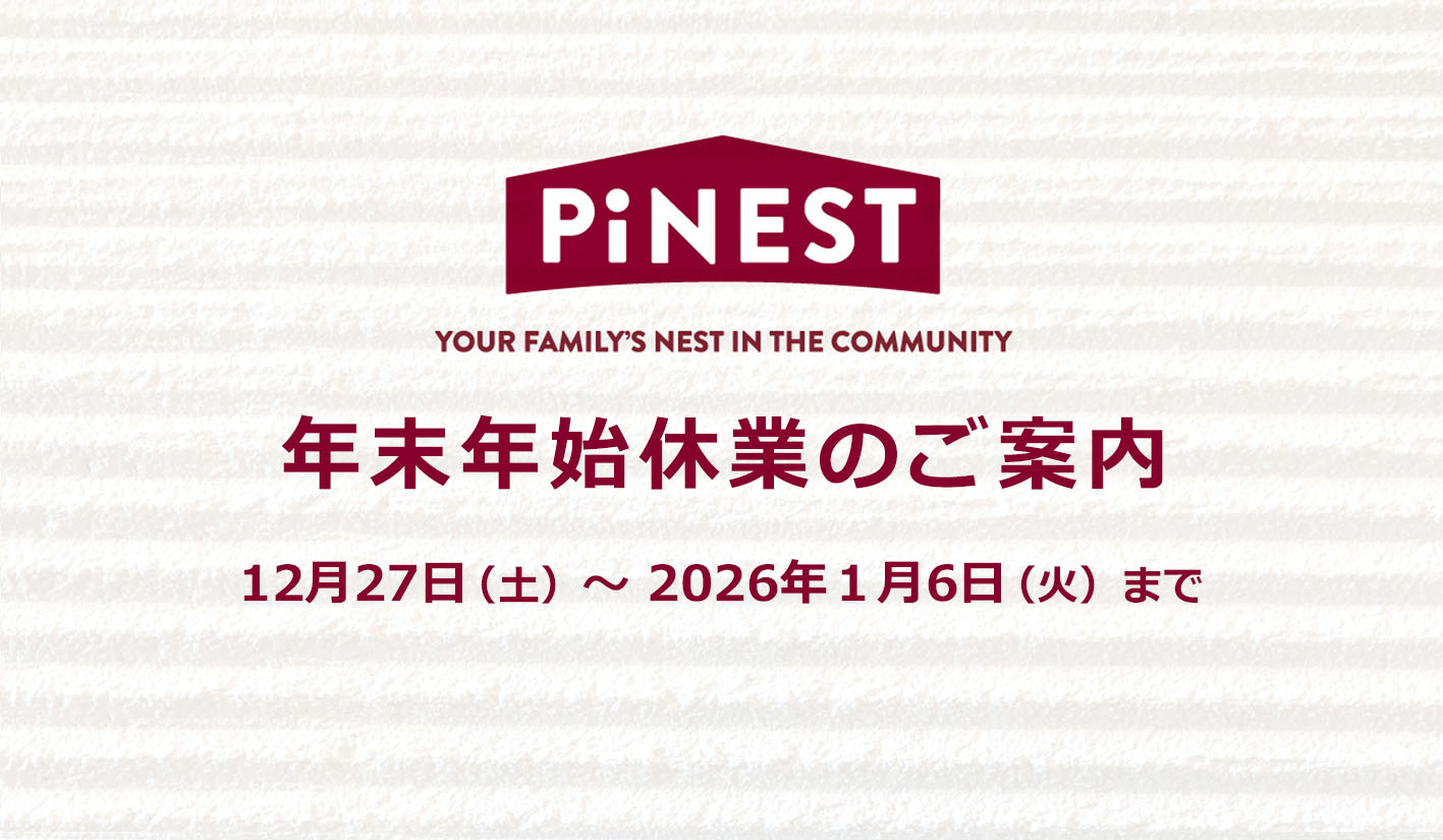 年末年始休業のご案内