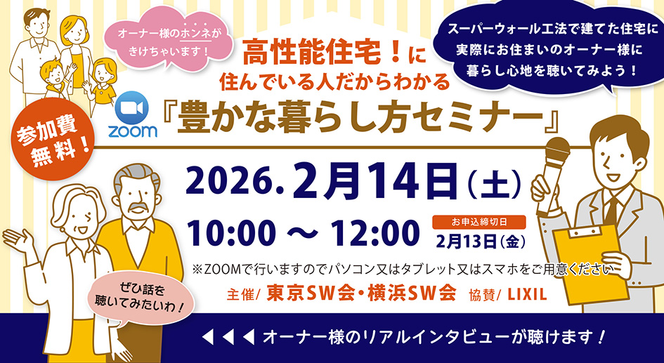 2/14土『豊かな暮らし方セミナー』開催！