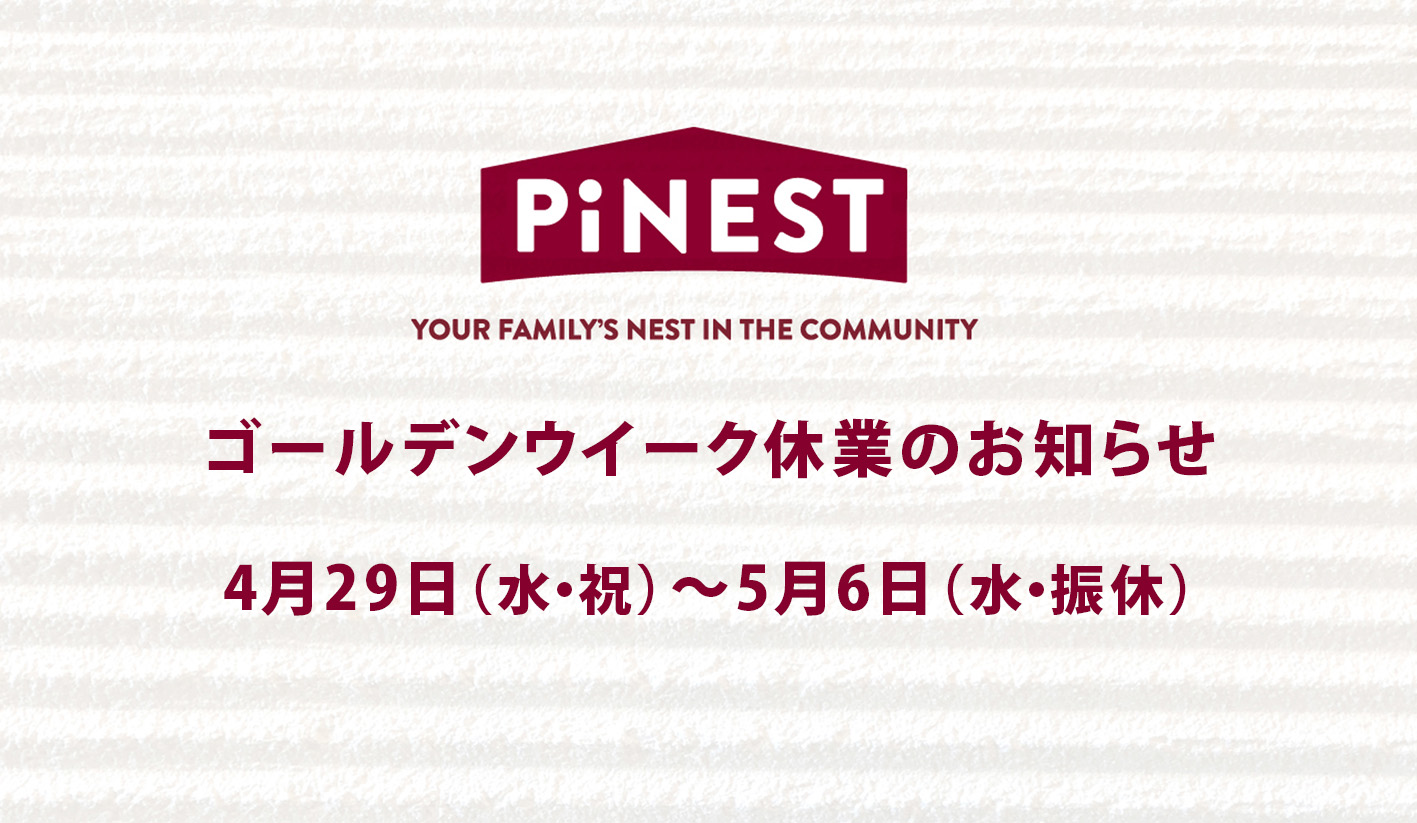 ゴールデンウィーク休業のお知らせ