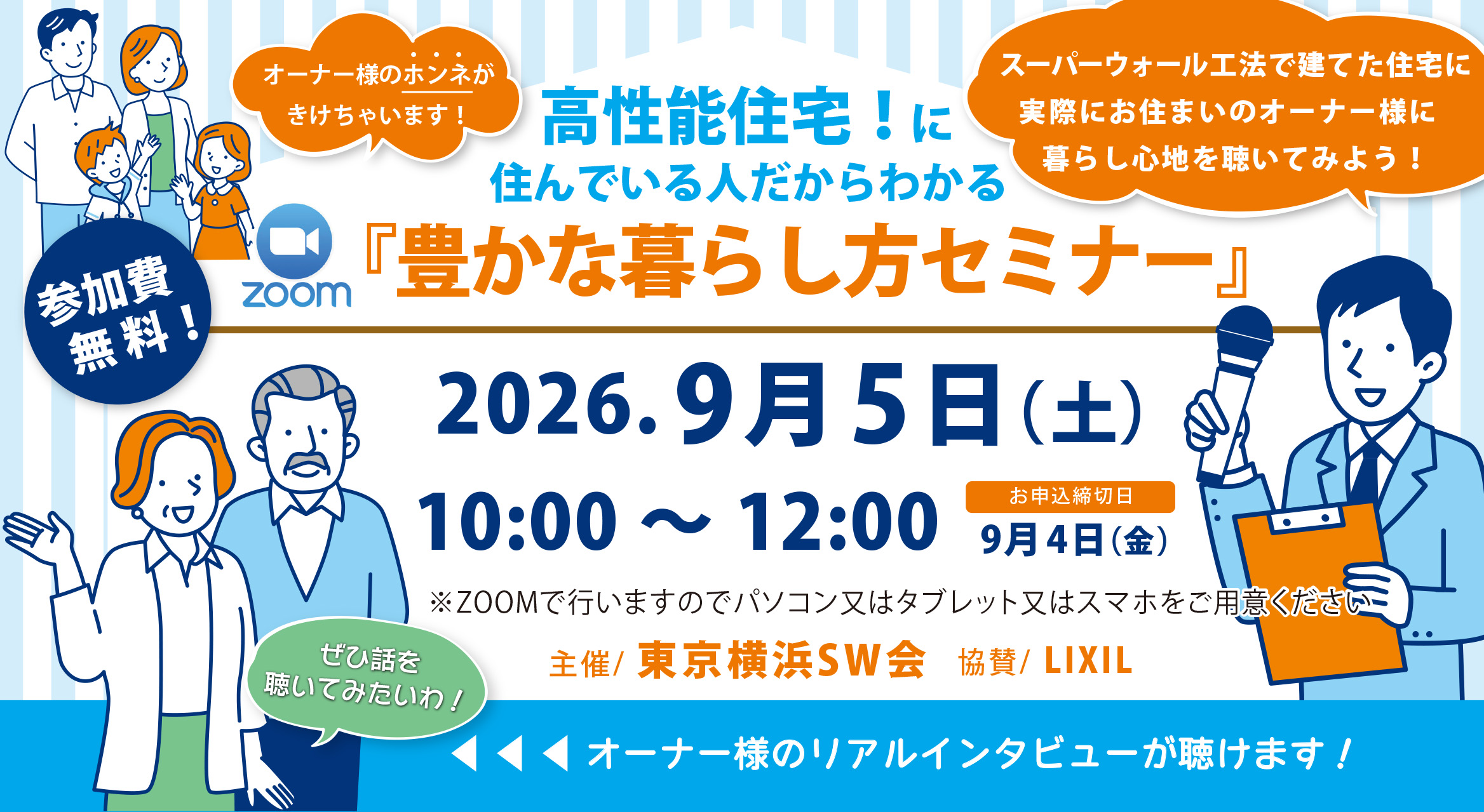 9/5(土)『豊かな暮らし方セミナー』開催！